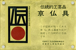 経済産業大臣指定伝統工芸品検査合格書の画像