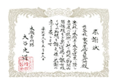 感謝状の画像1