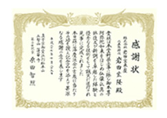 感謝状の画像2